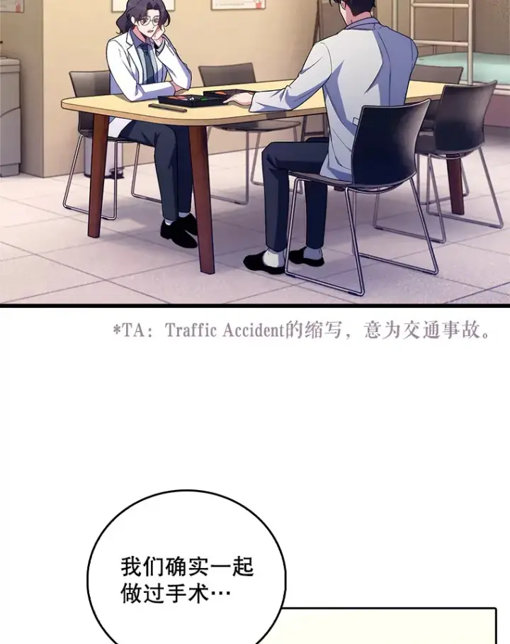 《升级医生崔基石》62.青睐有加图2