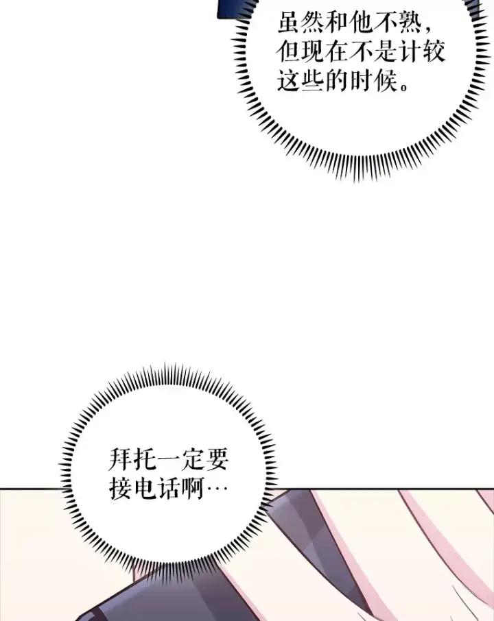 《升级医生崔基石》62.青睐有加图25