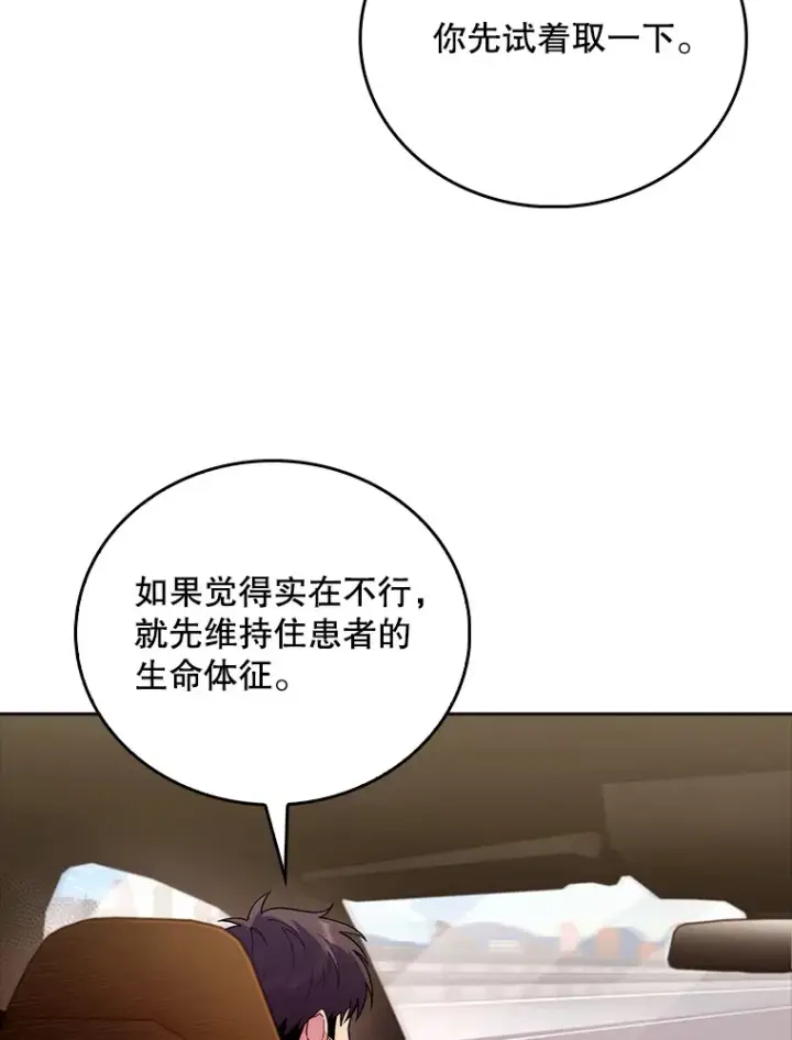 《升级医生崔基石》62.青睐有加图34