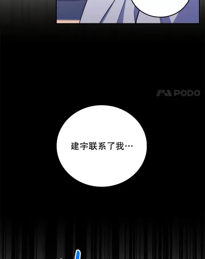 《升级医生崔基石》62.青睐有加图4