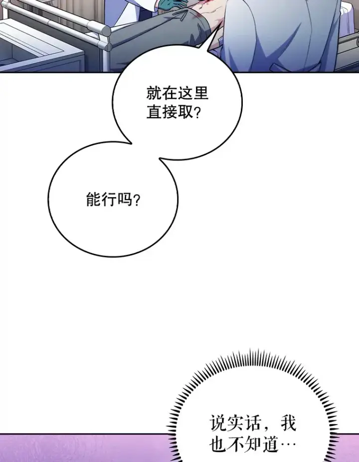 《升级医生崔基石》62.青睐有加图46
