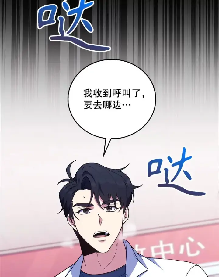 《升级医生崔基石》62.青睐有加图5