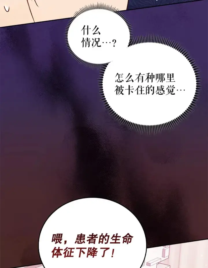 《升级医生崔基石》62.青睐有加图52