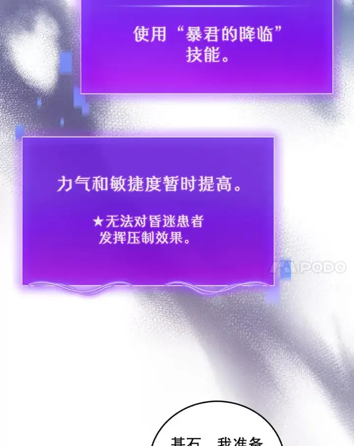 《升级医生崔基石》62.青睐有加图58