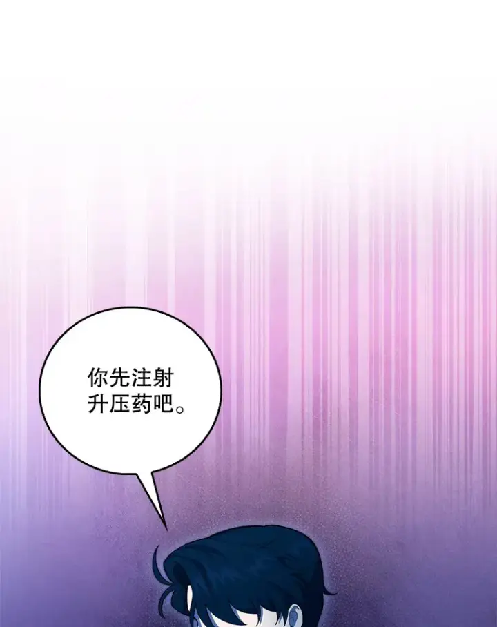 《升级医生崔基石》62.青睐有加图61