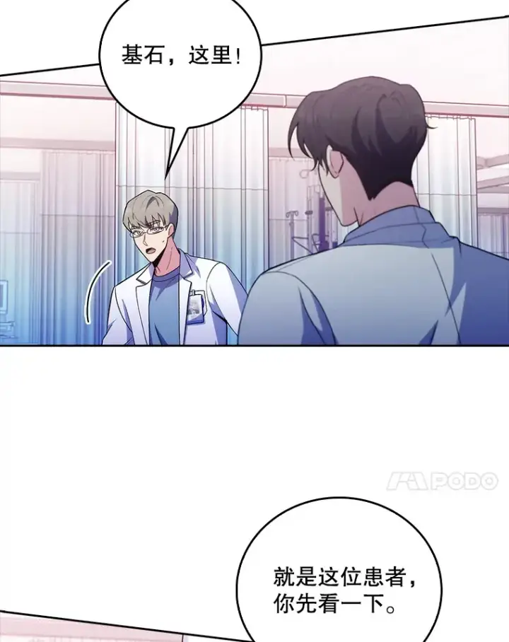 《升级医生崔基石》62.青睐有加图7