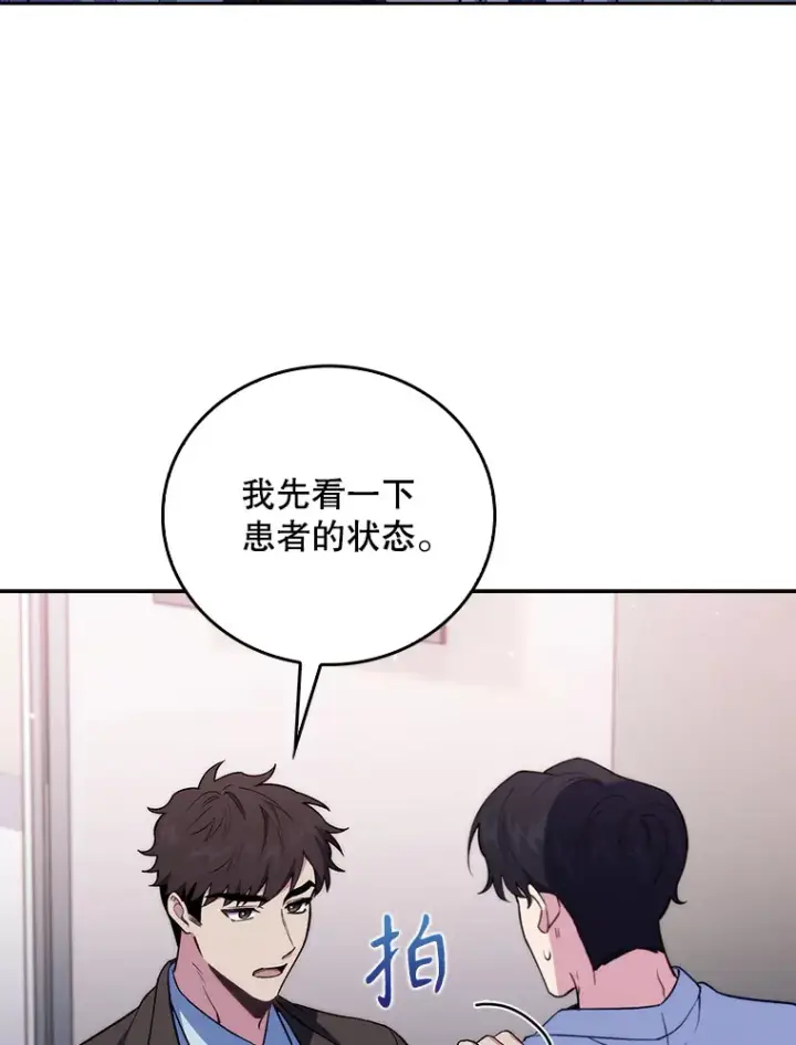 《升级医生崔基石》62.青睐有加图71