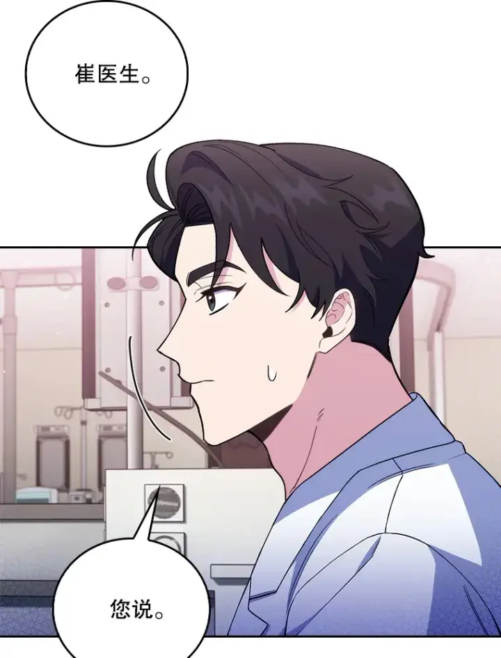 《升级医生崔基石》62.青睐有加图74
