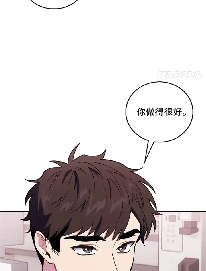 《升级医生崔基石》62.青睐有加图75
