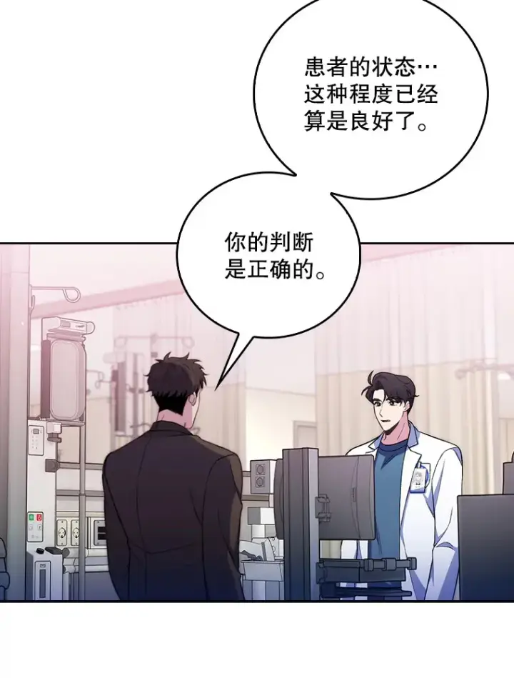 《升级医生崔基石》62.青睐有加图79