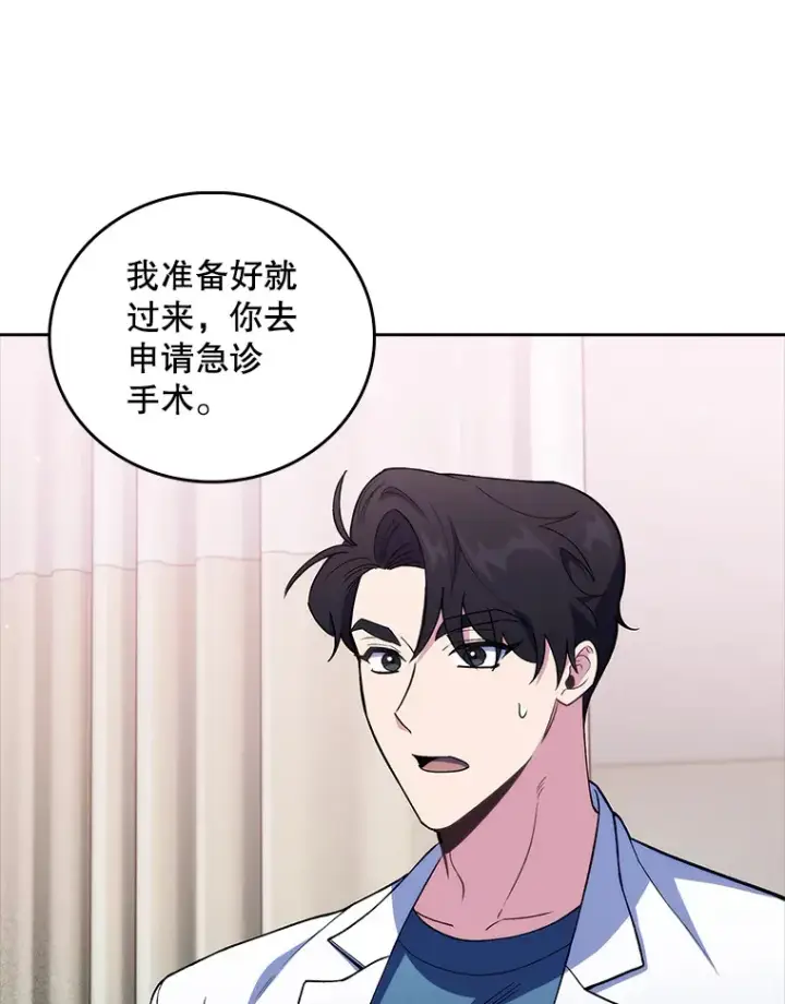 《升级医生崔基石》62.青睐有加图80