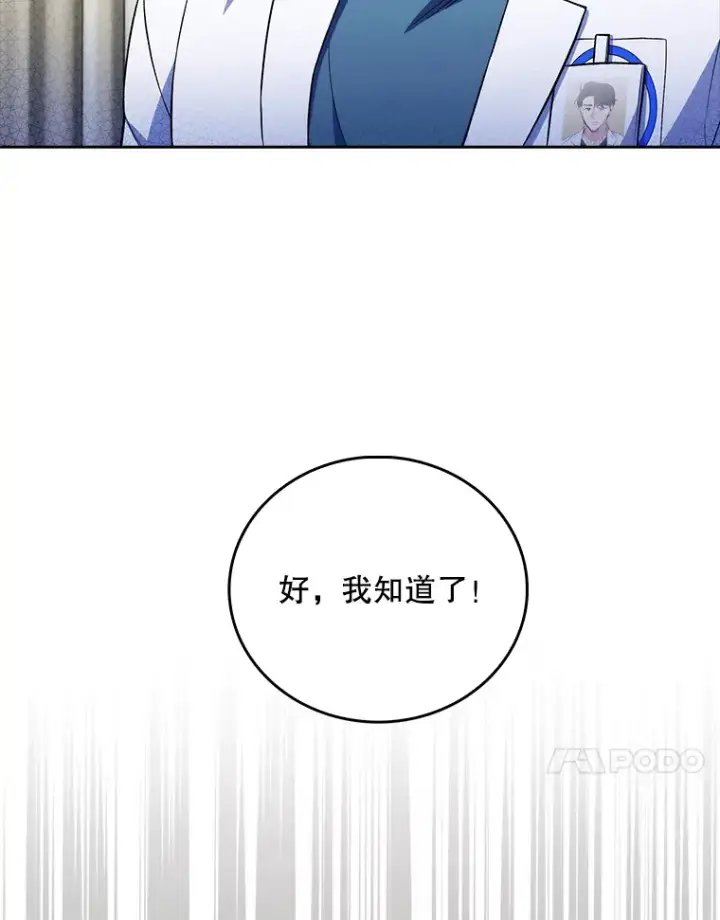 《升级医生崔基石》62.青睐有加图81