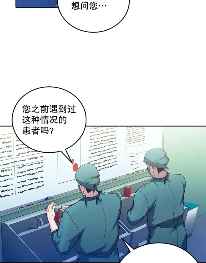 《升级医生崔基石》62.青睐有加图84