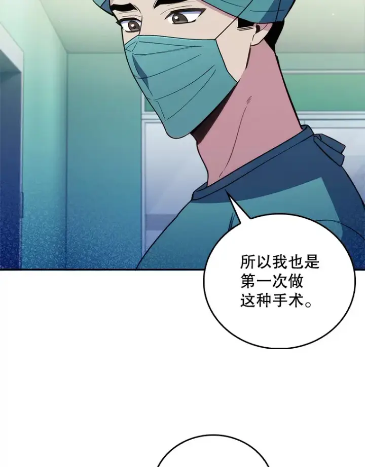 《升级医生崔基石》62.青睐有加图86