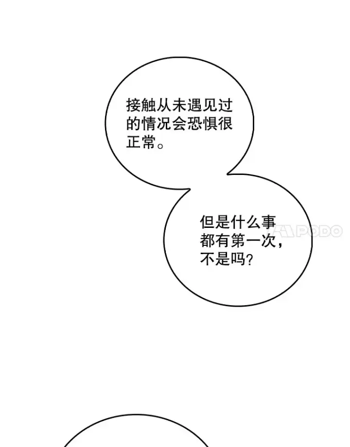 《升级医生崔基石》62.青睐有加图88