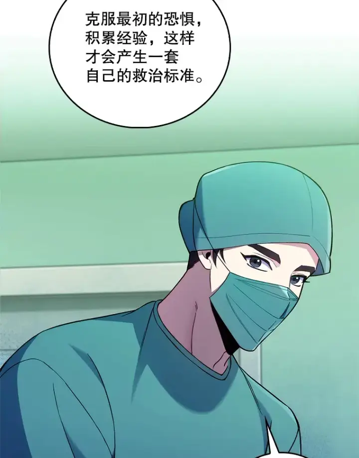 《升级医生崔基石》62.青睐有加图89