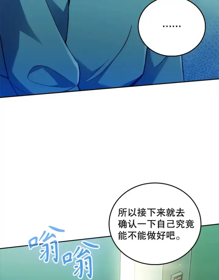 《升级医生崔基石》62.青睐有加图90