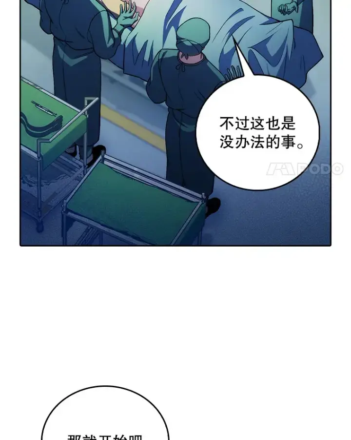 《升级医生崔基石》63.面临抉择图4