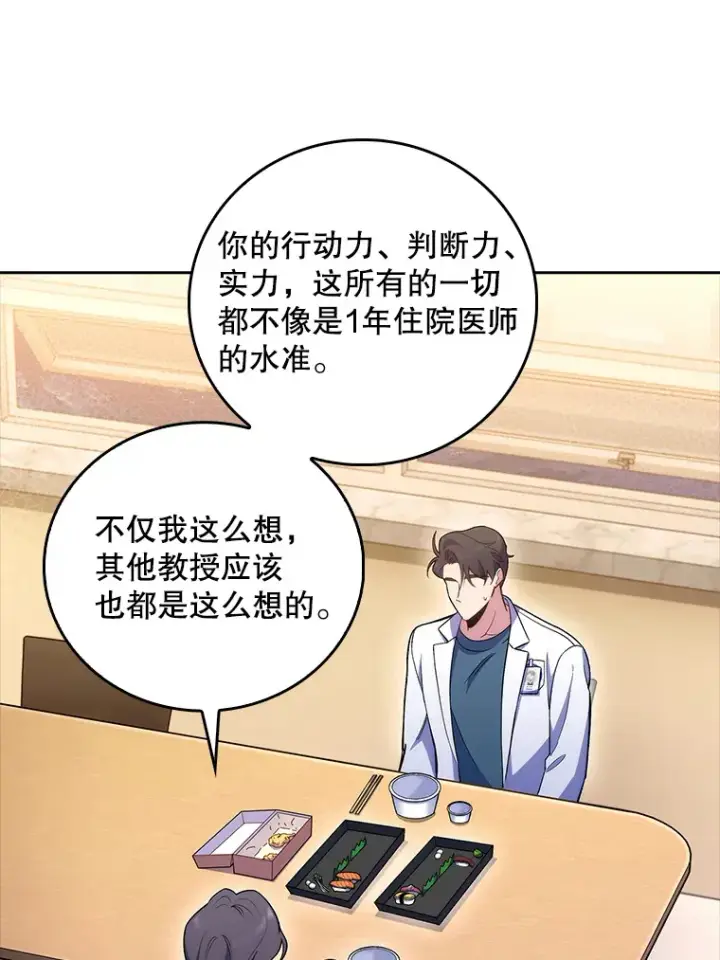 《升级医生崔基石》63.面临抉择图43