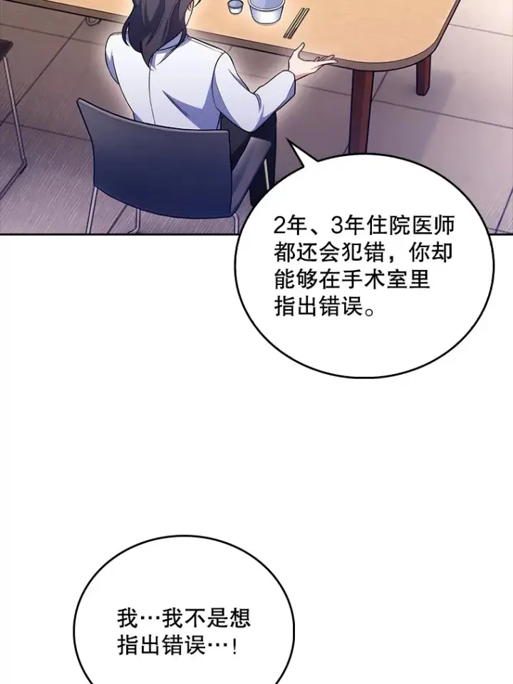 《升级医生崔基石》63.面临抉择图44