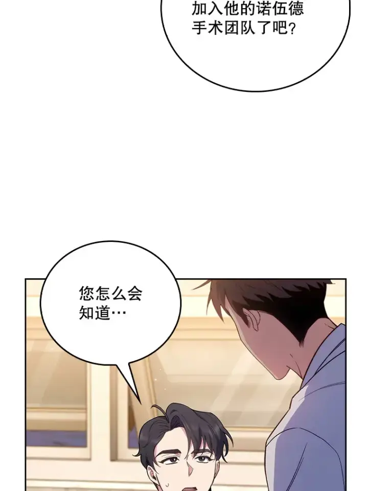 《升级医生崔基石》63.面临抉择图63