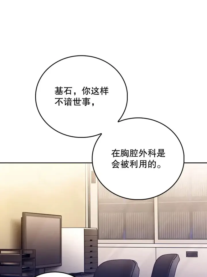 《升级医生崔基石》63.面临抉择图66