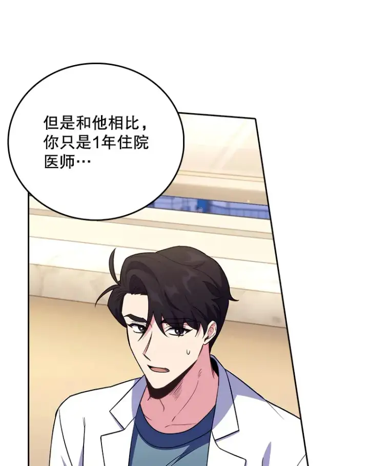 《升级医生崔基石》63.面临抉择图69
