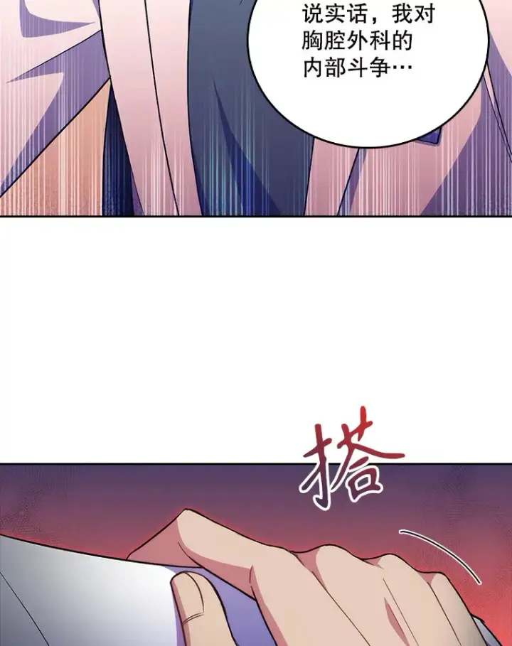 《升级医生崔基石》63.面临抉择图72