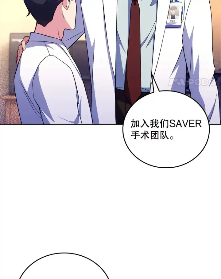 《升级医生崔基石》63.面临抉择图74