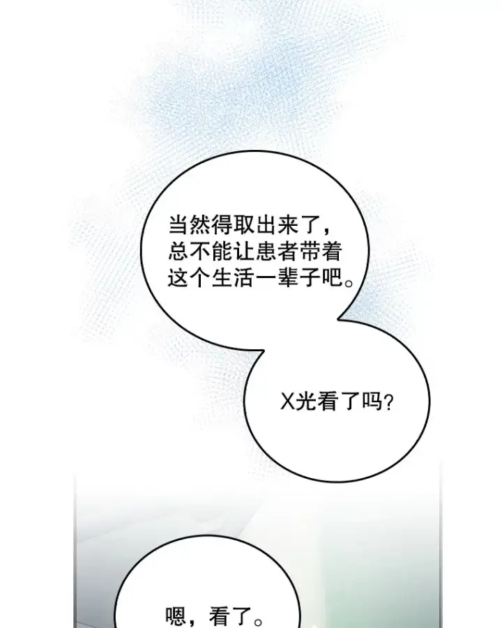 《升级医生崔基石》63.面临抉择图8