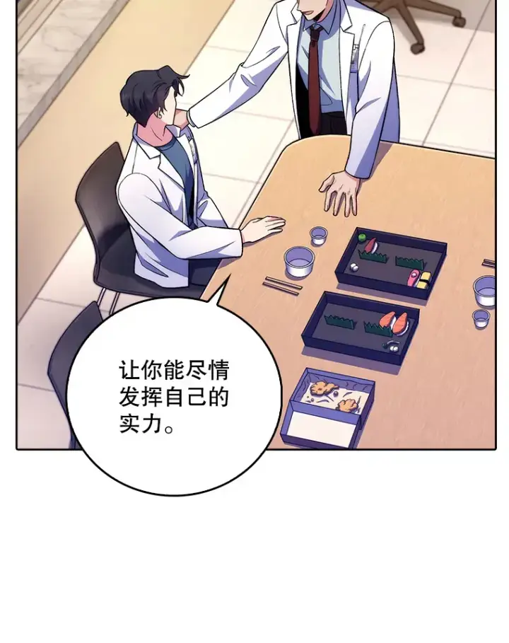 《升级医生崔基石》63.面临抉择图83