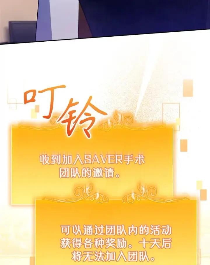 《升级医生崔基石》63.面临抉择图93
