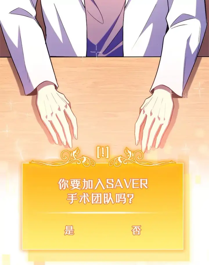《升级医生崔基石》63.面临抉择图95