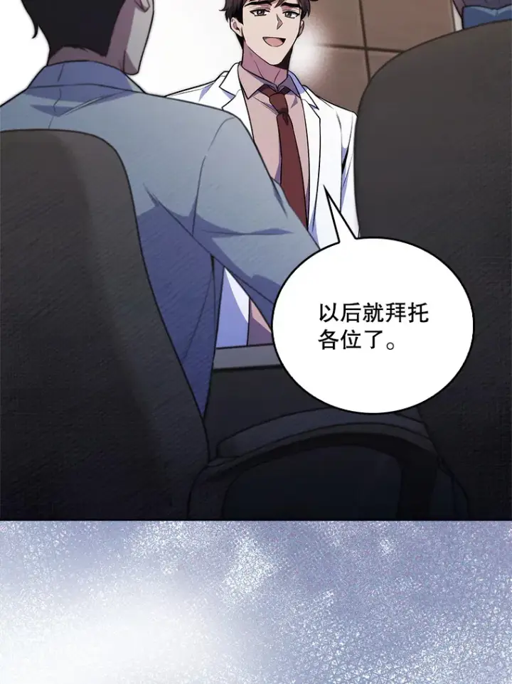 《升级医生崔基石》64.拉拢人才图100