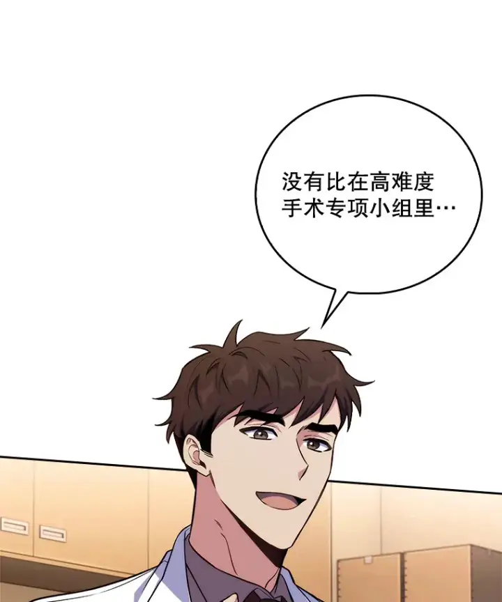 《升级医生崔基石》64.拉拢人才图13