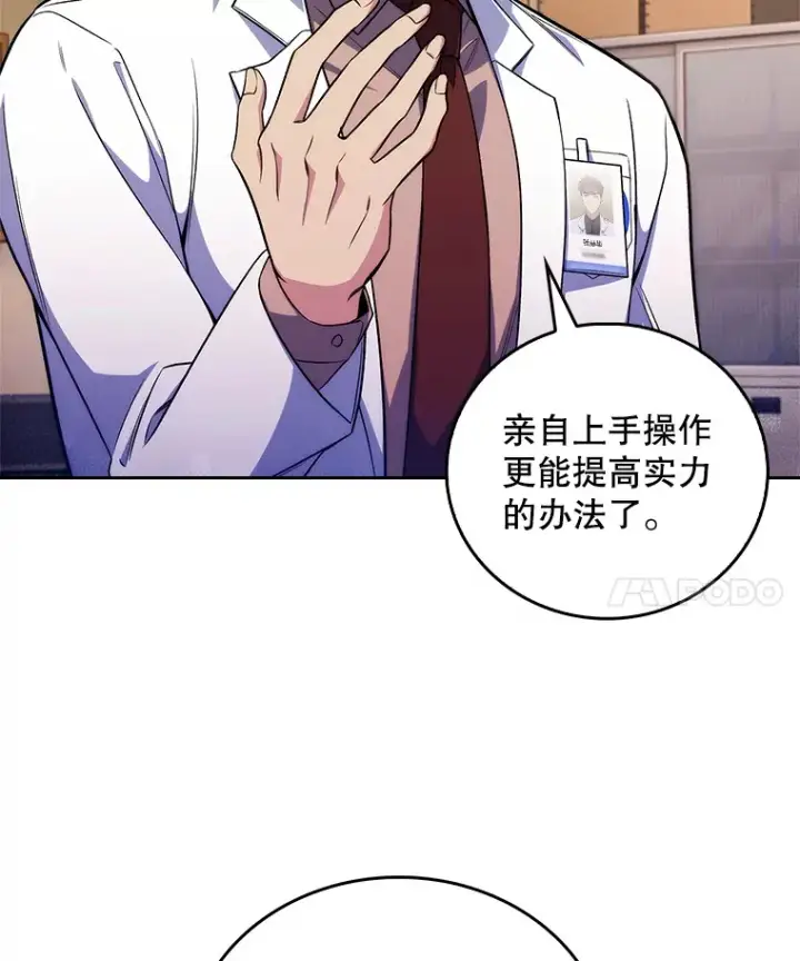 《升级医生崔基石》64.拉拢人才图14