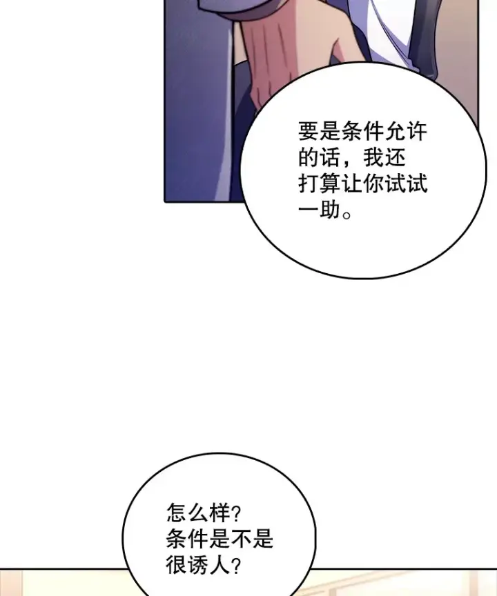 《升级医生崔基石》64.拉拢人才图16