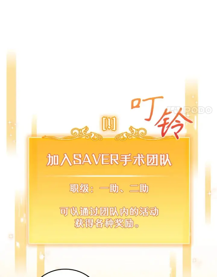 《升级医生崔基石》64.拉拢人才图22