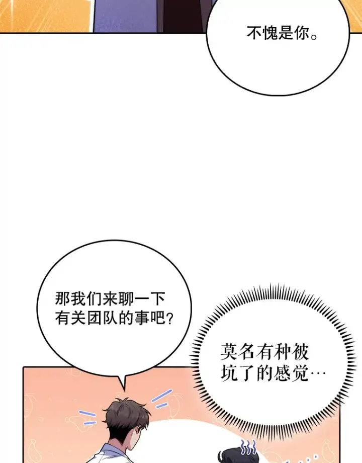 《升级医生崔基石》64.拉拢人才图24