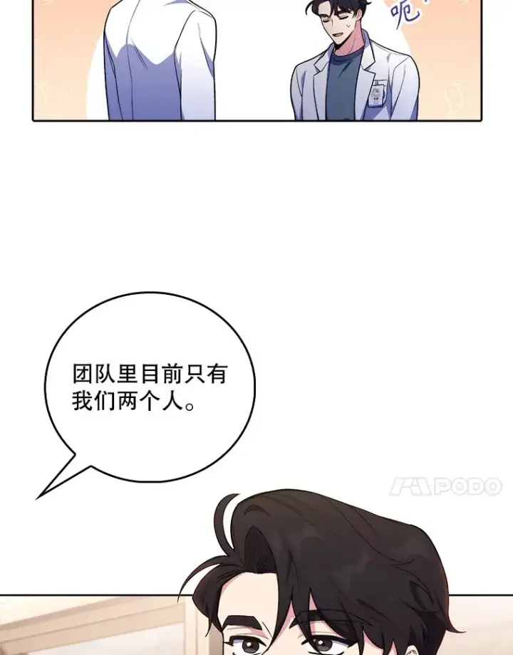 《升级医生崔基石》64.拉拢人才图25