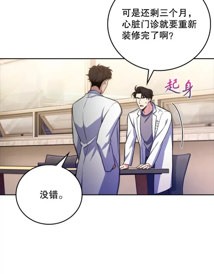 《升级医生崔基石》64.拉拢人才图27