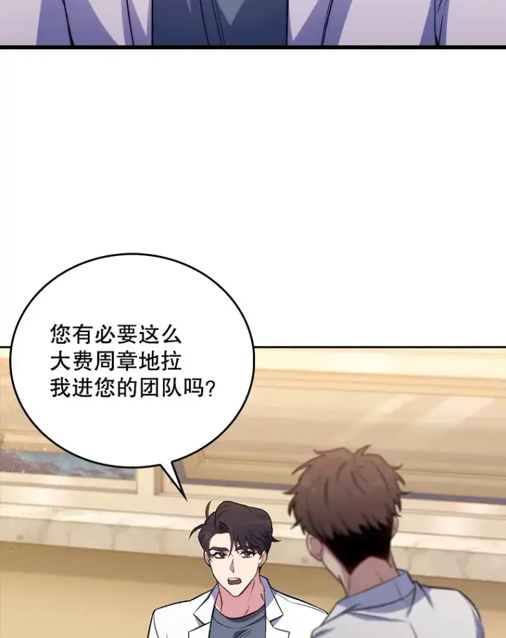 《升级医生崔基石》64.拉拢人才图3