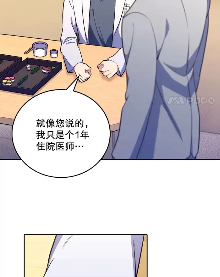 《升级医生崔基石》64.拉拢人才图4