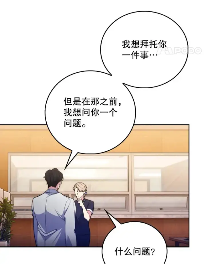 《升级医生崔基石》64.拉拢人才图42