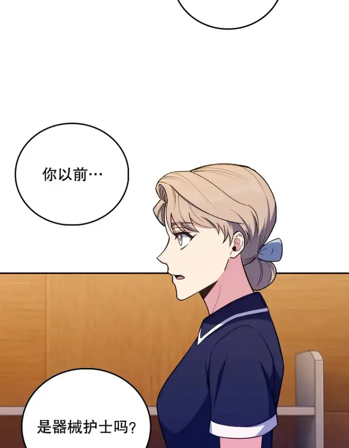《升级医生崔基石》64.拉拢人才图43