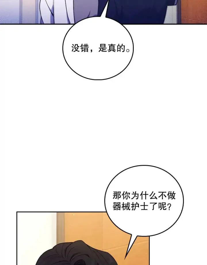 《升级医生崔基石》64.拉拢人才图46
