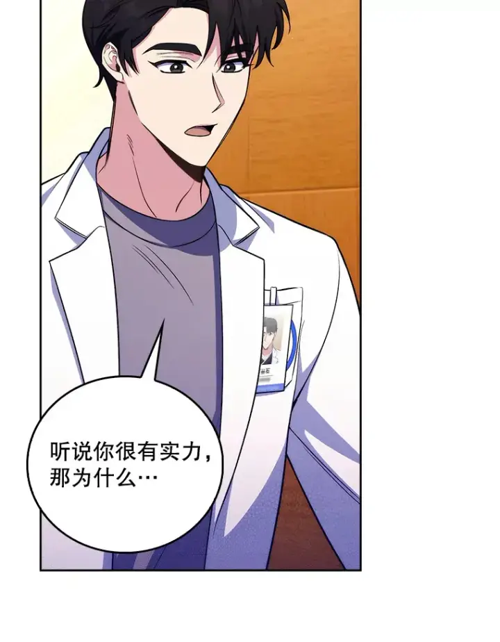 《升级医生崔基石》64.拉拢人才图47
