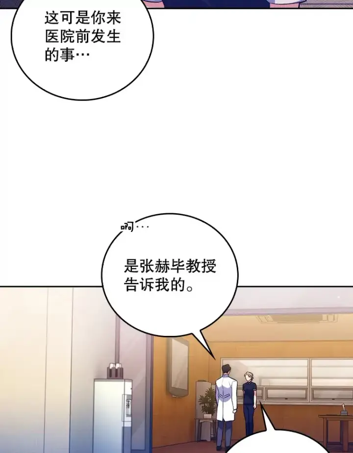 《升级医生崔基石》64.拉拢人才图49