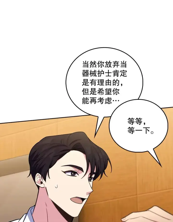 《升级医生崔基石》64.拉拢人才图54