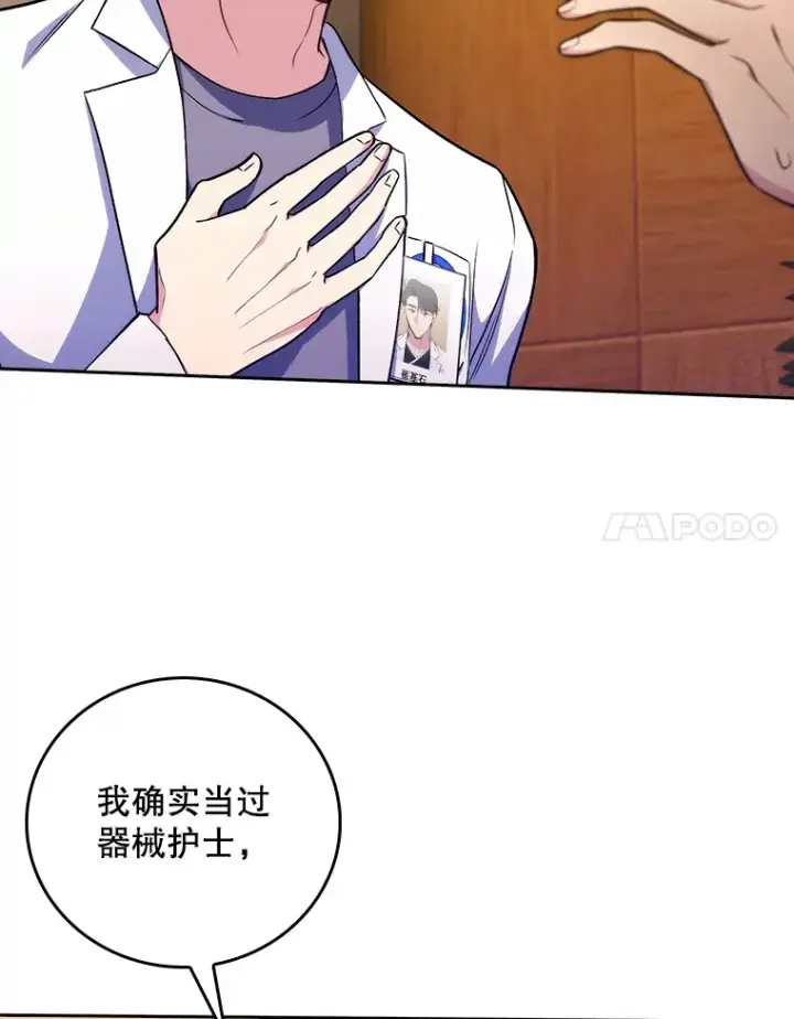 《升级医生崔基石》64.拉拢人才图55